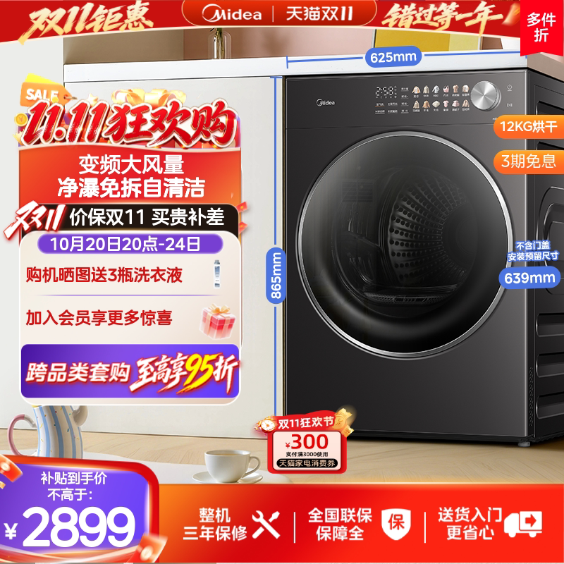 【变频热泵】美的12kg大容量烘干机除菌智能判干滚筒快烘干衣机