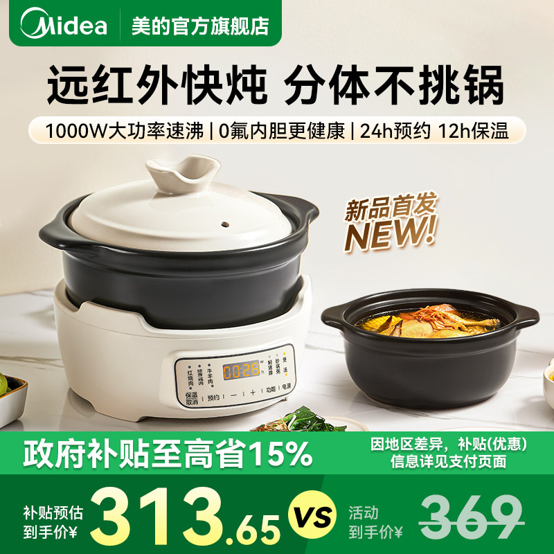 美的电砂锅家用电炖锅全自动煲汤分体式陶瓷小型煮粥烹饪机电陶炉