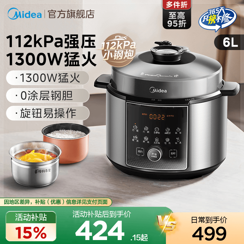 美的电压力锅家用112kpa高压煲汤5L无涂层不锈钢智能预约高压饭锅