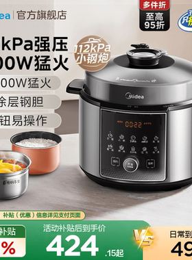 美的电压力锅家用112kpa高压煲汤无涂层不锈钢智能预约高压电饭煲