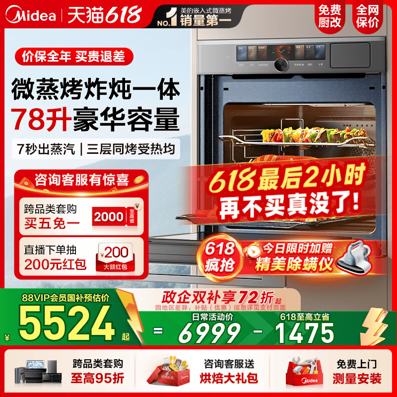 政府补贴美的GD70嵌入式微蒸烤一体机家用78升大容量微波炉电烤箱