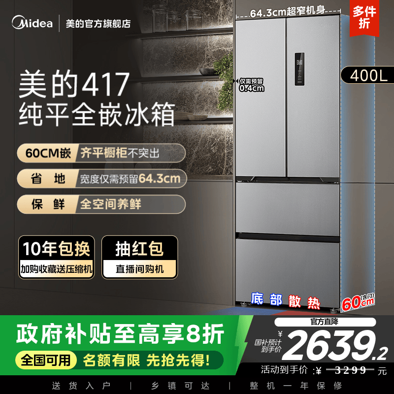 美的超薄417冰箱法式多门双开四门家用嵌入式一级能效小户型