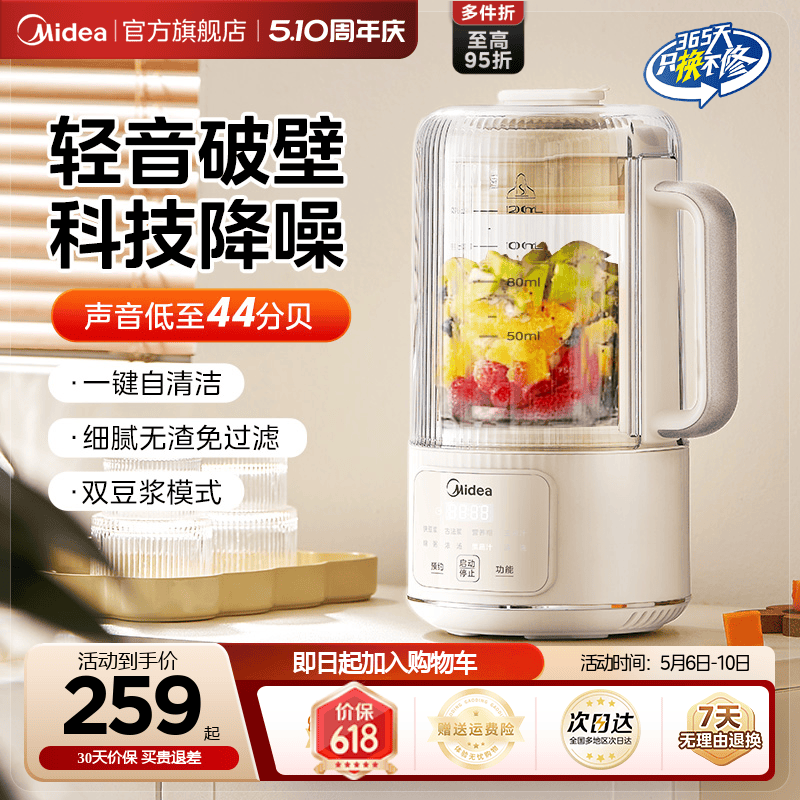 美的安睡破壁机豆浆机家用全自动静音新款多功能小型料理烹饪机