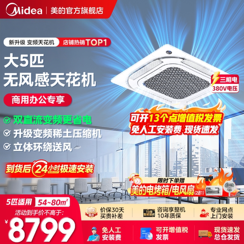 美的商用3匹5匹冷暖嵌入式天花机