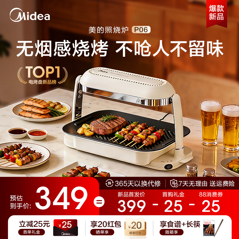 美的照烧炉P06家用无烟烧烤炉新款电烤盘烤肉盘烤肉锅电烤炉室内,厨房电器,烤串机/电烤炉/电烤盘,淘宝优惠券,粉丝福利购,淘宝优惠卷