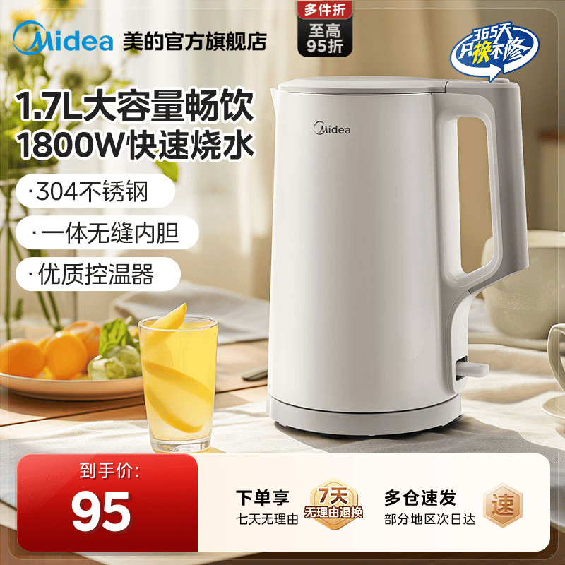 1.7L大容量1800w电热水壶美的