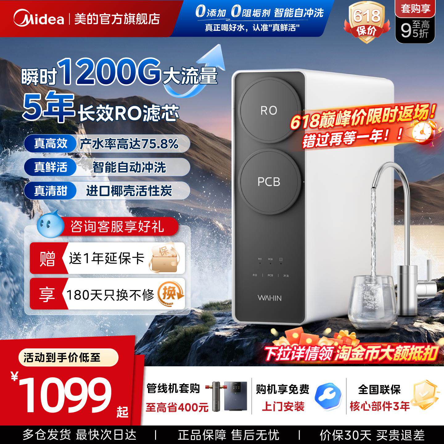 [政府补贴]美的出品华凌真鲜活1200G家用净水器直饮机RO反渗透