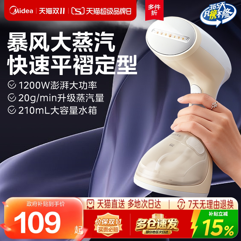 美的手持熨烫机家用小型挂烫机蒸汽便携式电熨斗熨烫衣服2025新款