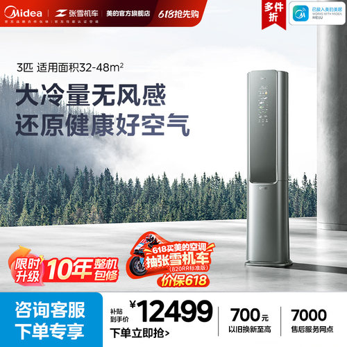 美的空气机3匹一级立式柜机变频冷暖新风无风感空调KFR-72LW/T5