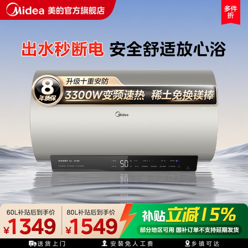 美的终身免换镁棒热水器