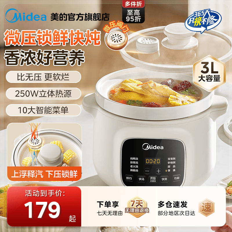美的家用电炖锅陶瓷炖盅微压煮粥