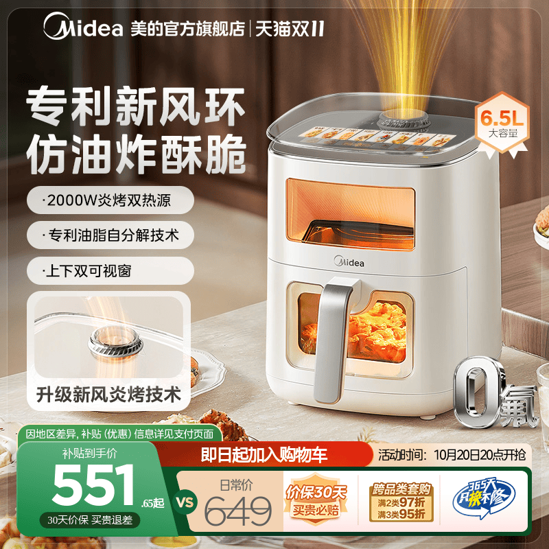 美的新风炎烤空气炸锅家用2025新款多功能电烤箱双可视智能电炸锅