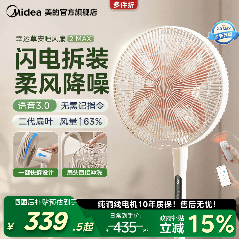 美的安睡电风扇幸运草安睡风扇2MAX台立两用轻音家用落地扇2026新