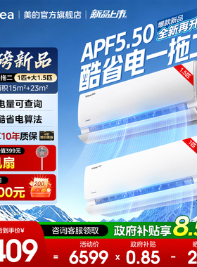 美的空调酷省电一拖二挂机新品大1.5匹一级能效变频冷暖家用X302