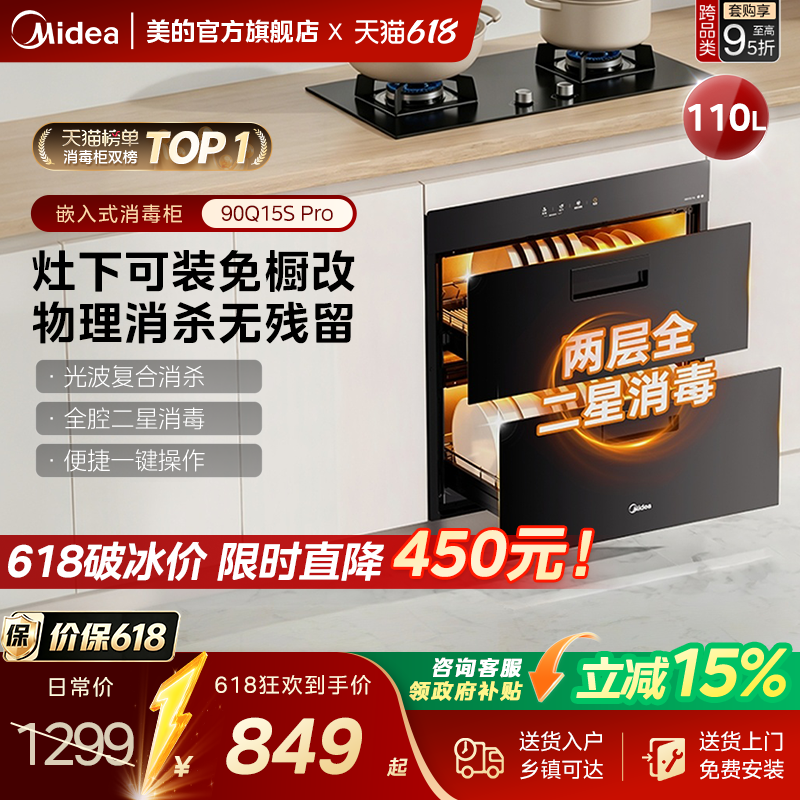 美的灶下嵌入式消毒柜换装免改柜