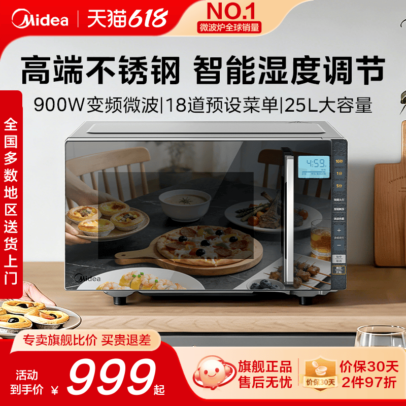 政府补贴美的变频微波炉家用平板不锈钢25L微烤一体蒸烤箱正品M8