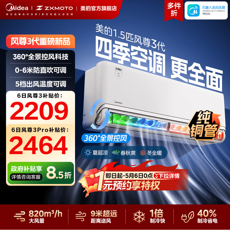 美的安睡四季空调风尊三代新一级能效全面风挂机官方正品MXC3Pro - 封面