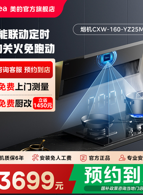 【门店同款】Midea/美的大功率CXW-160-YZ25M 顶侧双吸式油烟机