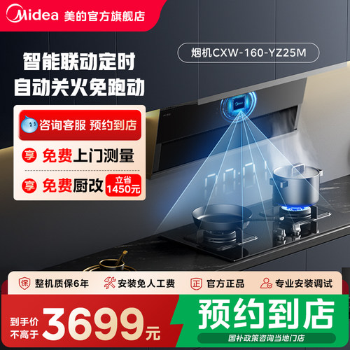 【门店同款】Midea/美的大功率CXW-160-YZ25M 顶侧双吸式油烟机