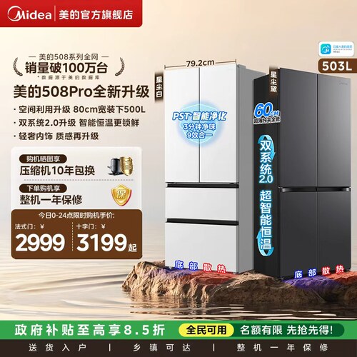【新品】美的508Pro零嵌入家用电冰箱超薄十字四门多门双系统风冷