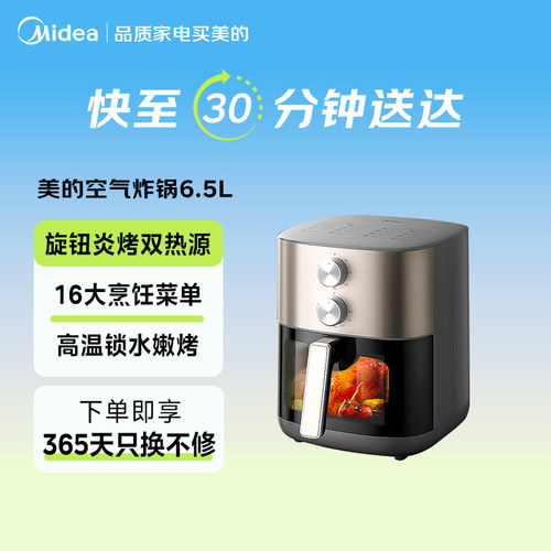 【闪购】美的家用6.5升大容量可视炸锅多功能易清洁电烤箱KZE6559