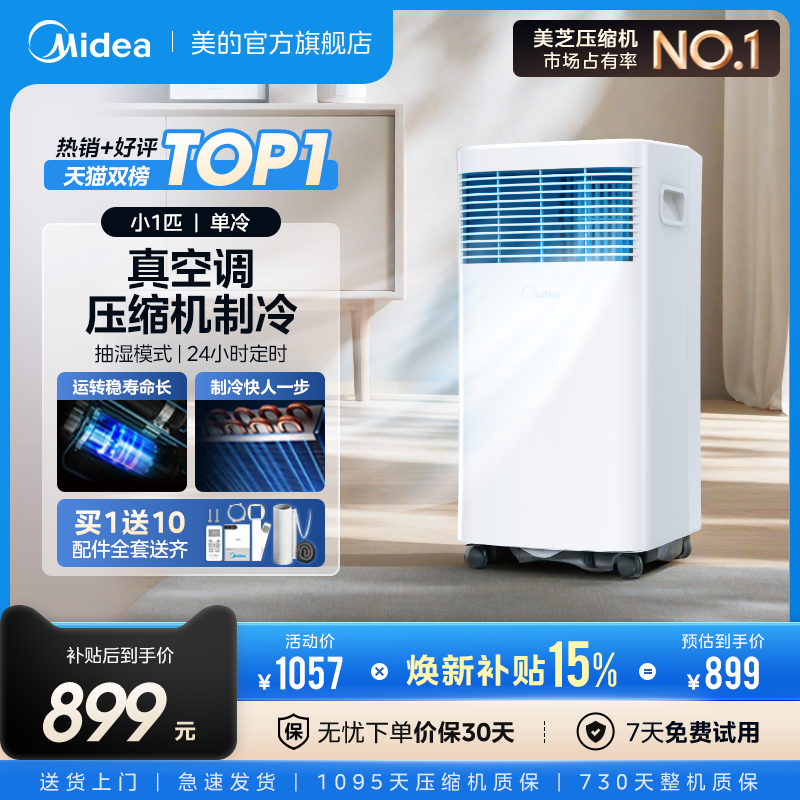 【官方旗舰】美的移动空调强制冷