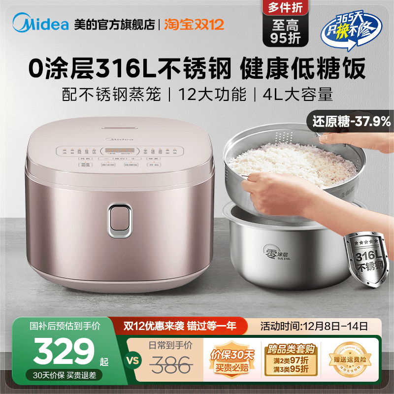 美的电饭煲0涂层无涂层低糖4L