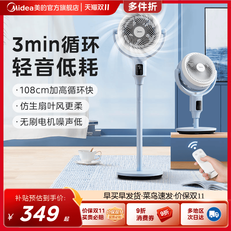 美的空气循环扇家用轻音遥控落地扇台地两用摇头定时节能电风扇