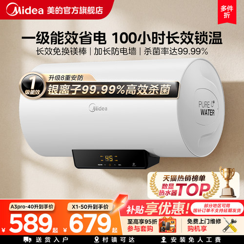 一级能效速热美的电热水器