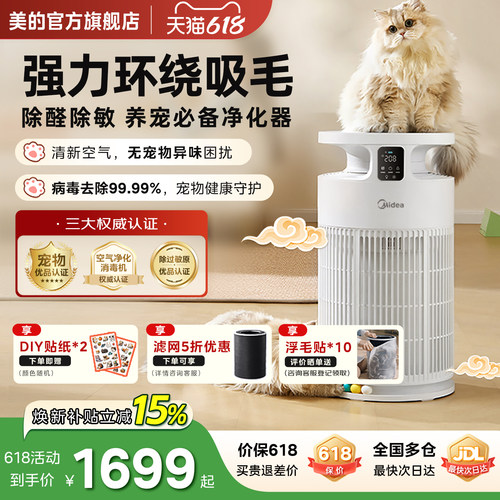 美的空气净化器吸猫毛浮毛除臭