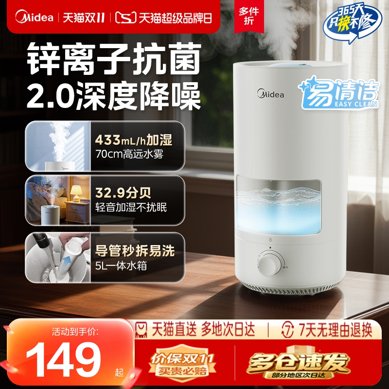 美的加湿器卧室家用静音抗菌孕妇婴儿空气加湿大喷雾正品官方旗舰