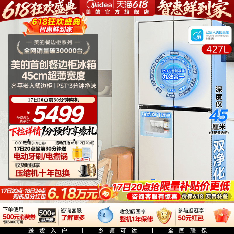 【45cm超薄】美的餐边柜冰箱427家用电冰箱零嵌净味十字双开四门