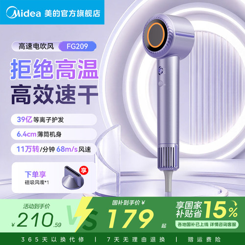 【扩面柔风】美的高速吹风机家用