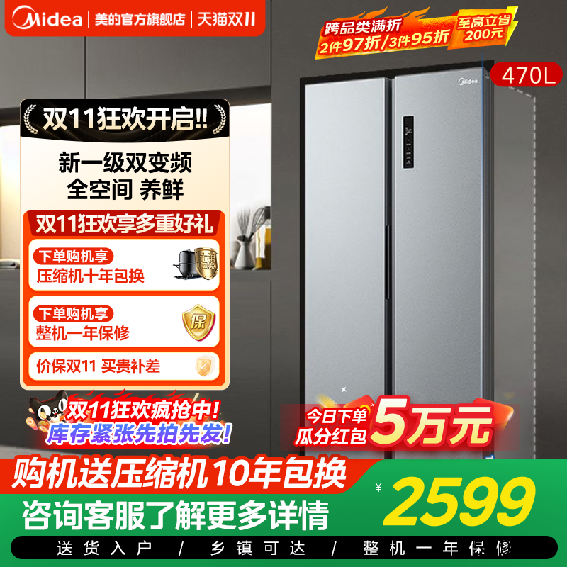 美的470l双开门大容量无霜冰箱