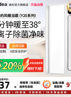 【保价618】美的浴霸照明排气扇一体集成吊顶风暖卫生间取暖Y20P