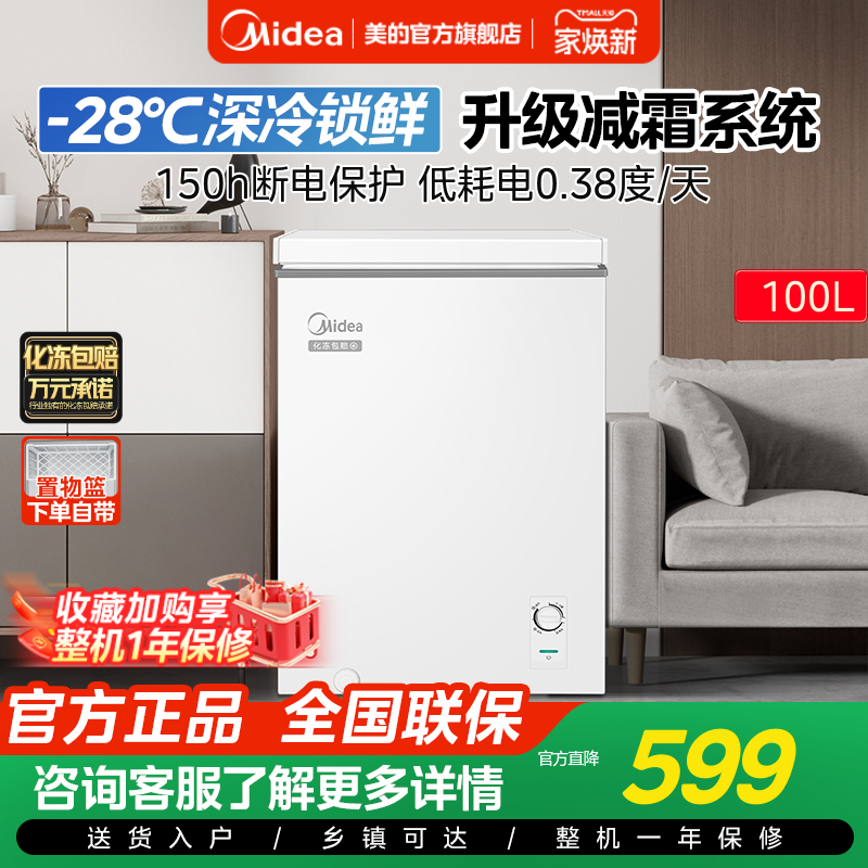 美的100L升级减霜家用小型冰柜