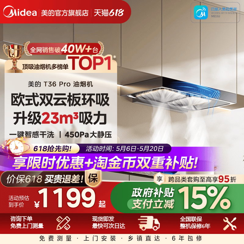 美的顶吸自清洗油烟机