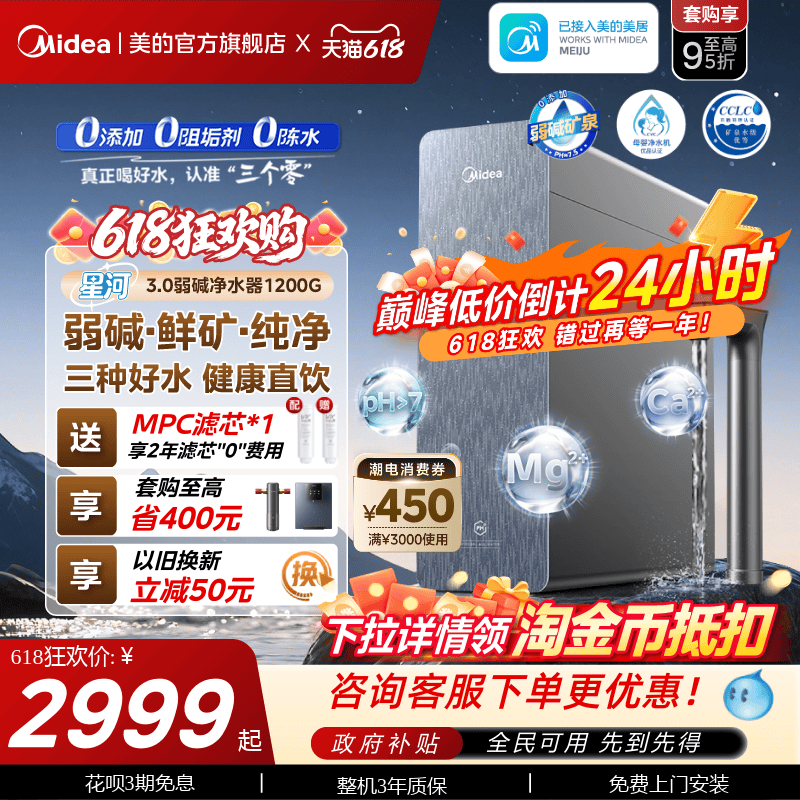 美的星河3.0弱碱净水器家用过滤器矿物质直饮净饮机反渗透1200G