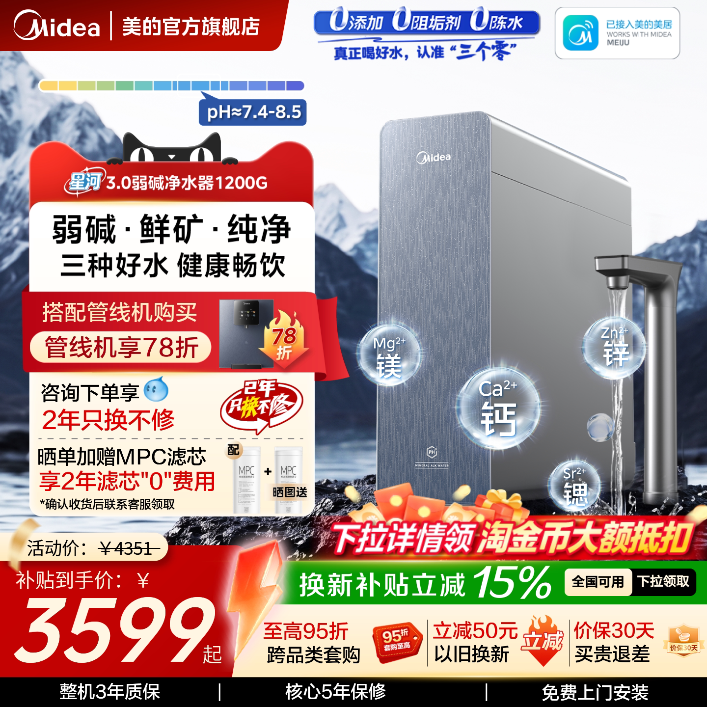 美的星河3.0弱碱净水器家用过滤器净饮机自来水RO反渗透直饮1200G