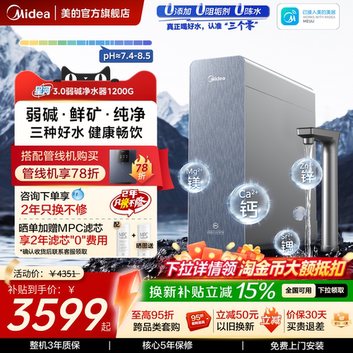 美的星河弱碱净水器家用过滤器RO