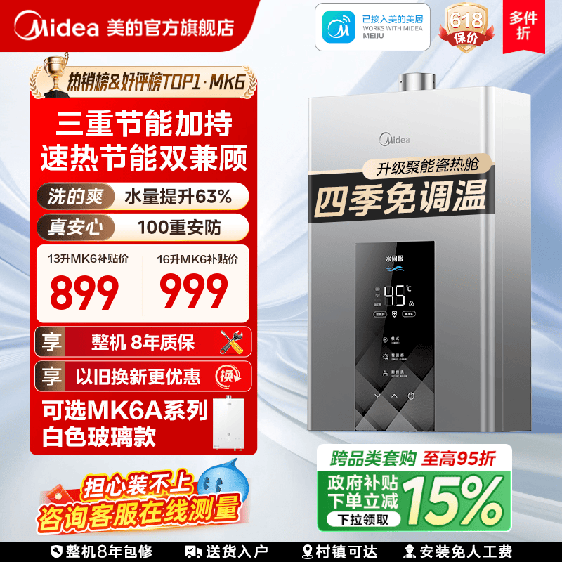 美的燃气热水器13L16升家用天然气水伺服恒温官方MK6
