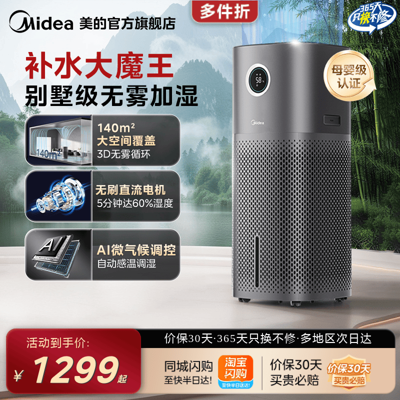 美的无雾加湿器U15家用孕妇婴儿客厅空气加湿净化(支持鸿蒙智联) - 美的官方旗舰店出品