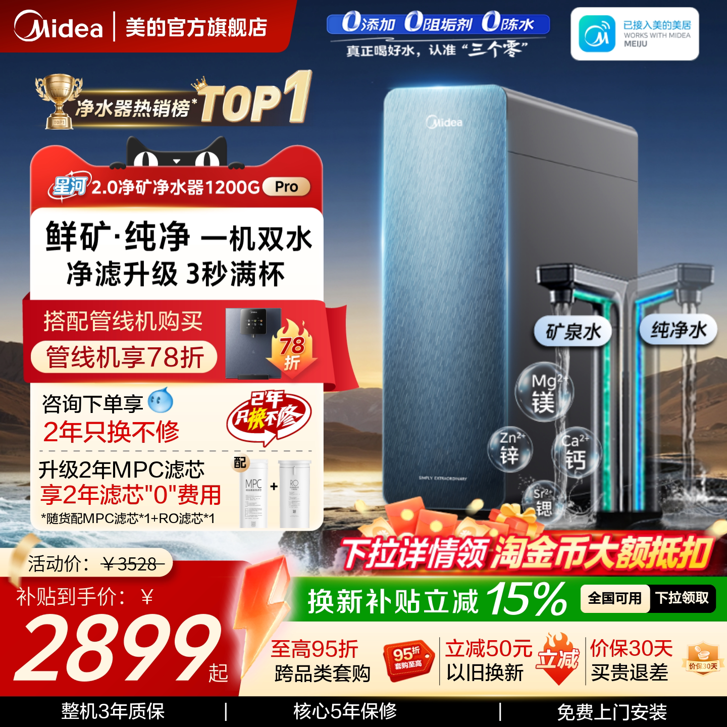 美的星河2.0净水器净矿家用净饮机厨房直饮自来水过滤器1200Gpro