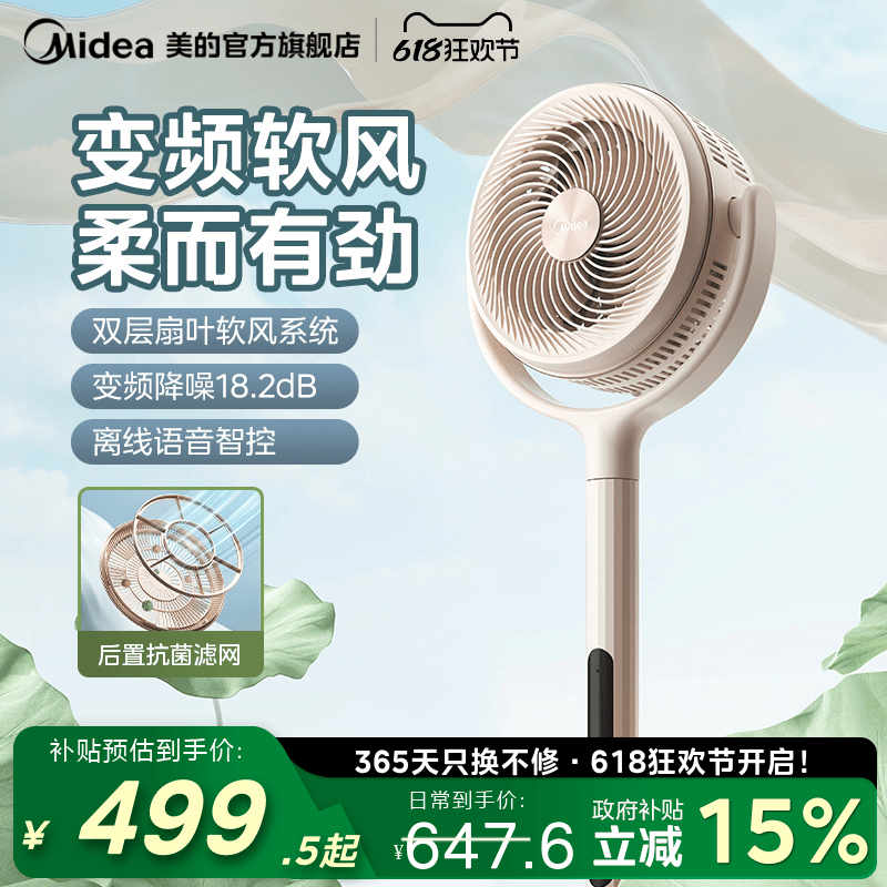 美的空气循环扇家用电风扇落地超智能语音直流云朵系列四季净化扇