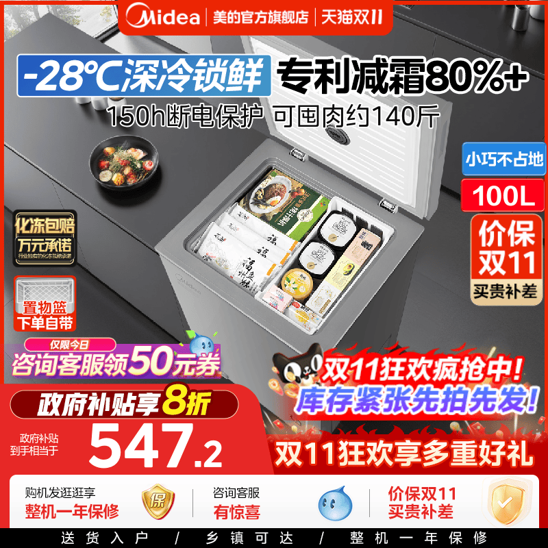 美的100L家用节能减霜小冰柜