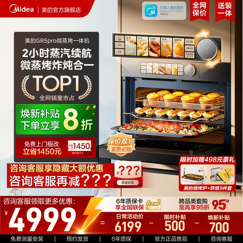 美的GR5pro嵌入式微蒸烤炸炖一体