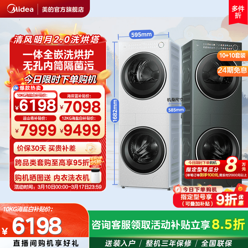 美的清风明月2.0洗烘套装一体式自清洁变频热泵烘干机AIR/PRO/MAX