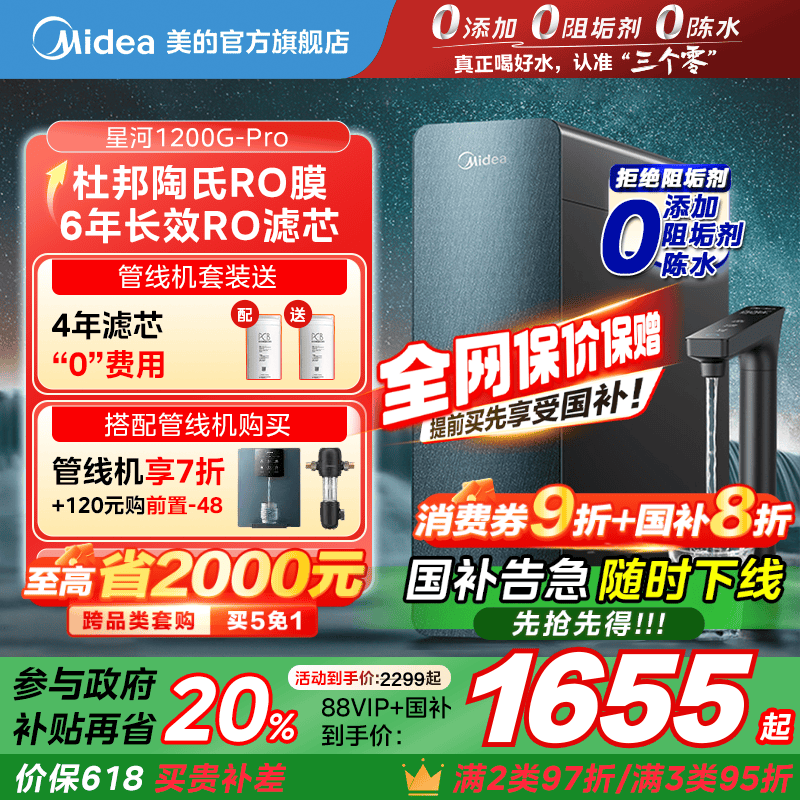 美的0阻垢 0添加0陈水 9级精滤净水器