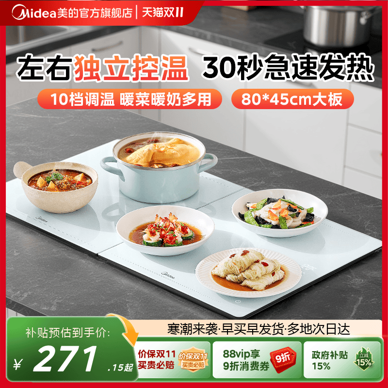 美的随心卷暖菜板可折叠
