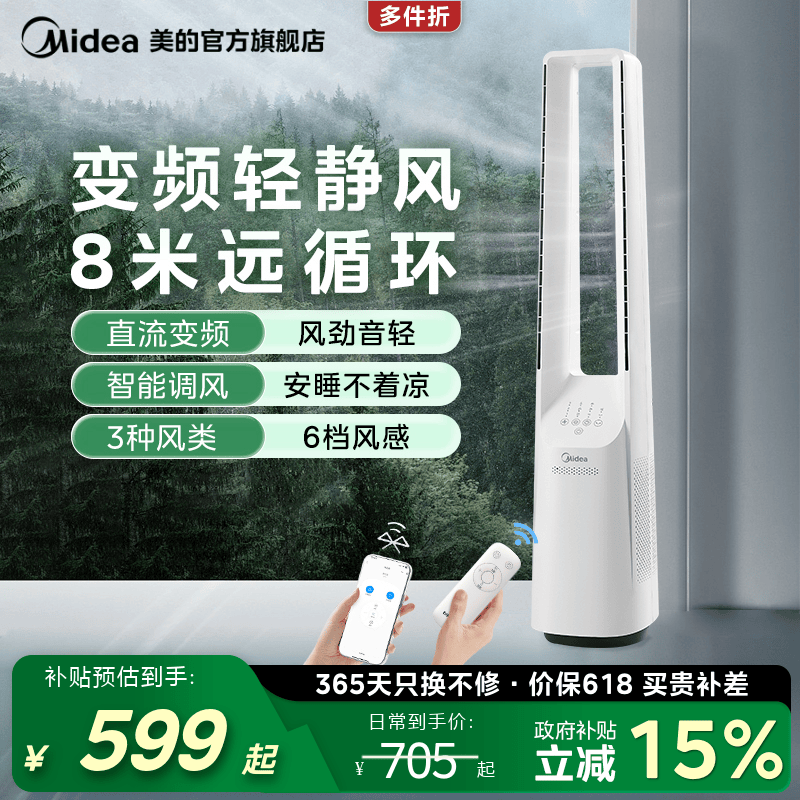 美的无叶风扇2026年新款静音落地无扇叶立式家用变频节能客厅卧室